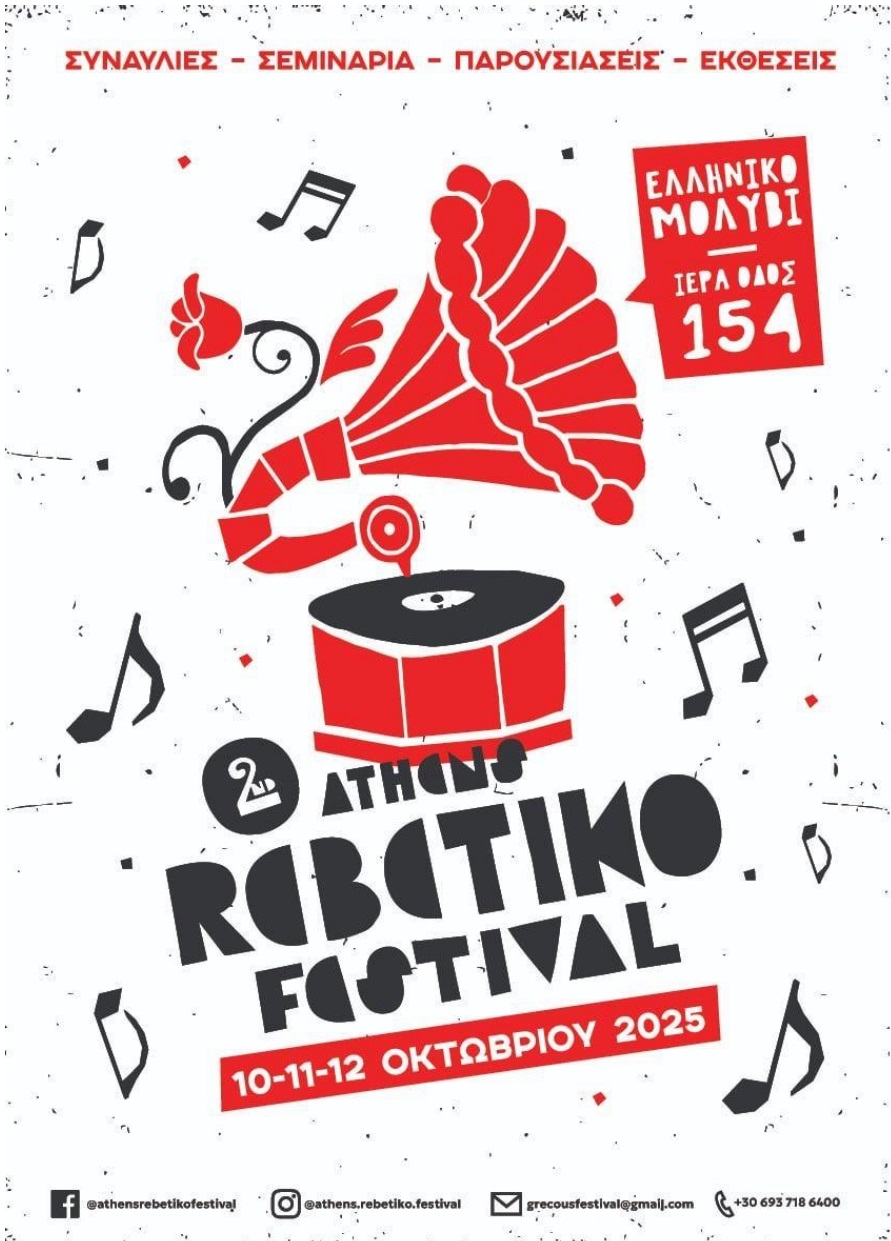 2nd Athens Rebetiko Festival