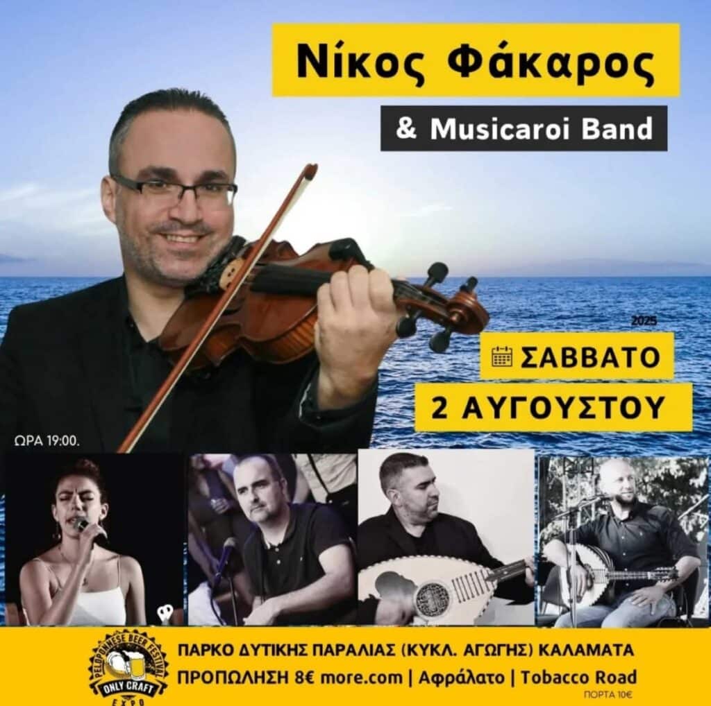 Beer Festival στην Καλαμάτα