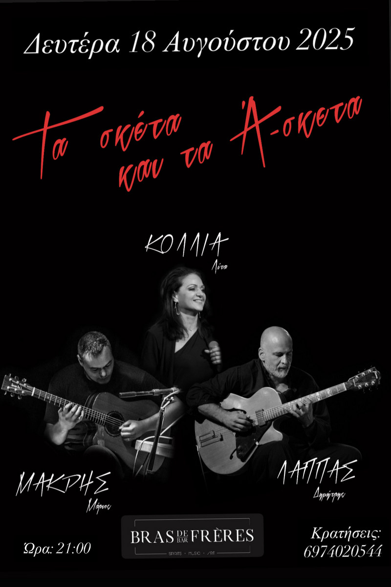 Τα Σκέτα και τα 'Α-Σκετα