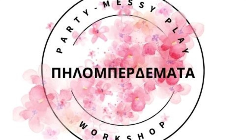 ΑΡΧΙΤΕΚΤΟΝΙΚΟ ΣΧΕΔΙΟ ΣΤΑ ΠΗΛΟΜΠΕΡΔΕΜΑΤΑ