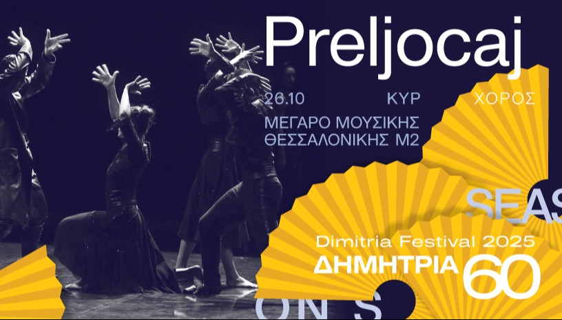 Thessaloniki variations - BALLET PRELJOCAJ