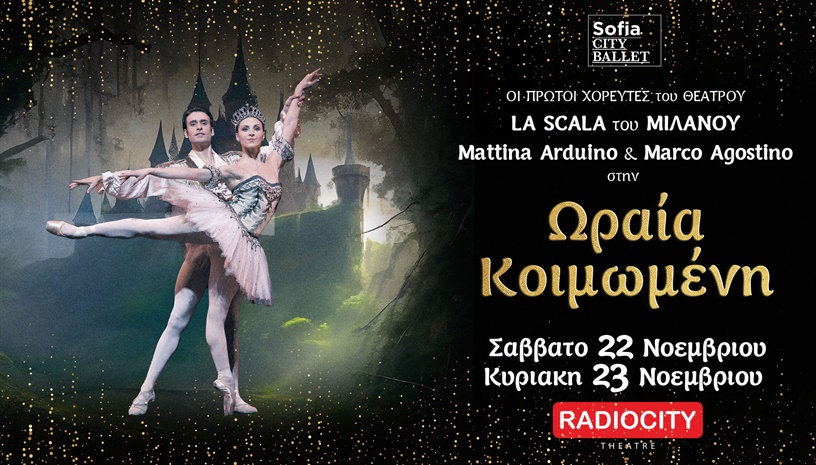 ΩΡΑΙΑ ΚΟΙΜΩΜΕΝΗ || ΘΕΣΣΑΛΟΝΙΚΗ