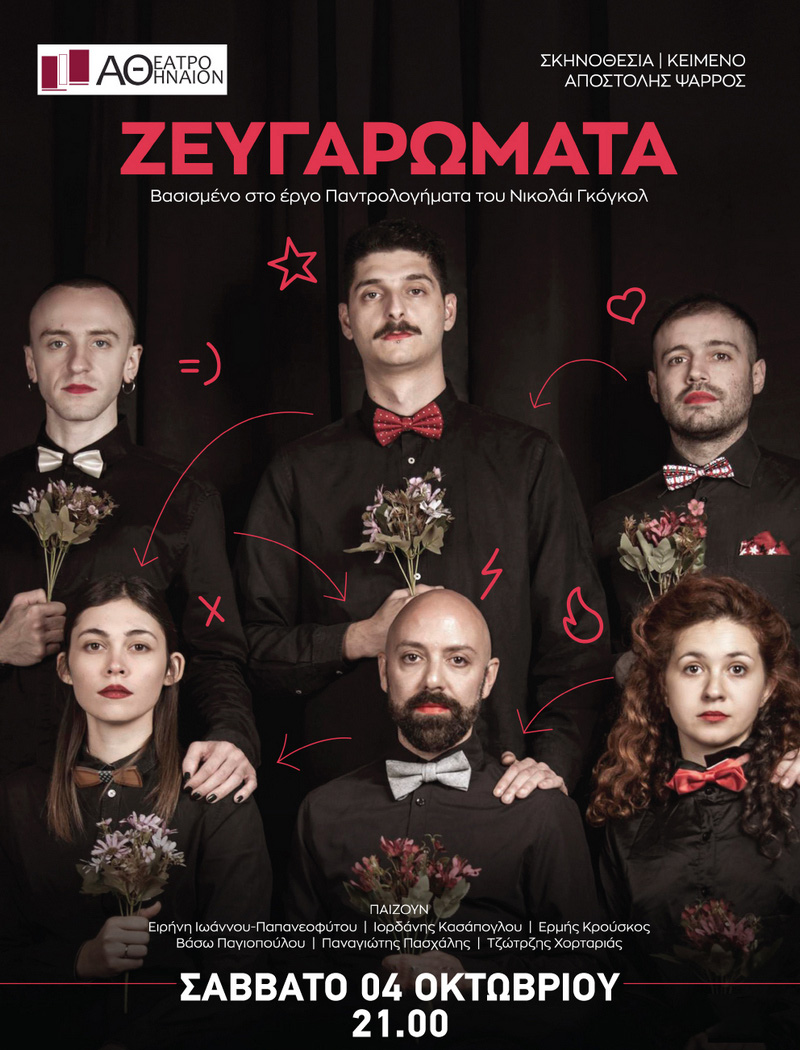 ΖΕΥΓΑΡΩΜΑΤΑ