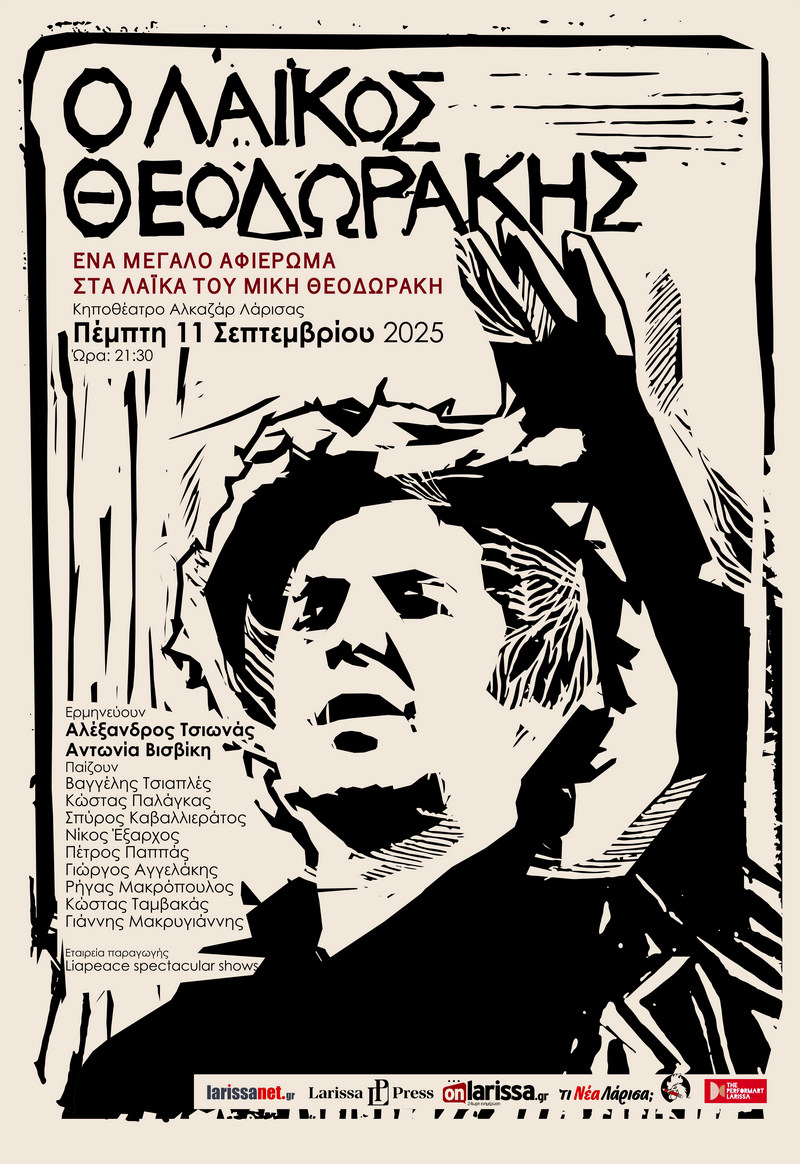 Ο Λαϊκός Θεοδωράκης