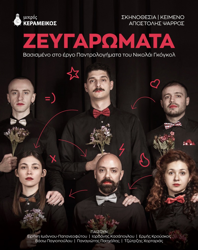 ΖΕΥΓΑΡΩΜΑΤΑ