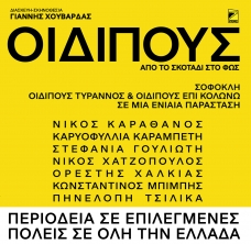 ΟΙΔΙΠΟΥΣ