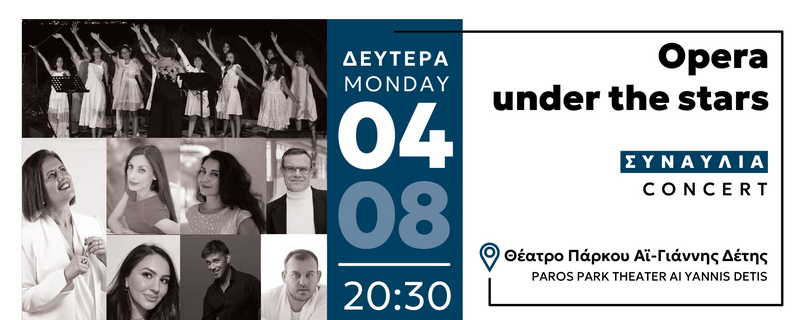 «ΟΠΕΡΑ ΚΑΤΩ ΑΠΟ Τ' ΑΣΤΕΡΙΑ»