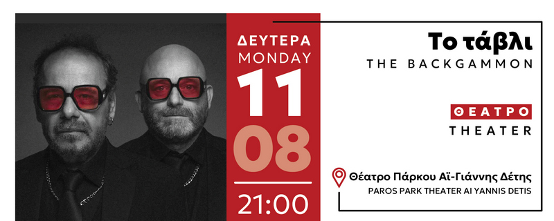 «ΤΟ ΤΑΒΛΙ»