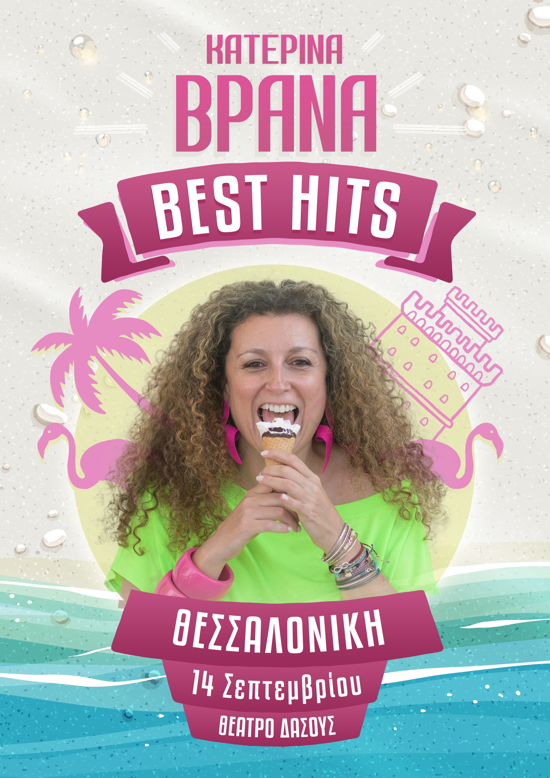 Κατερίνα Βρανά: «Best Hits»
