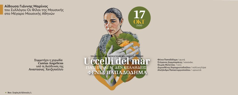 ΦΕΝΙΑ ΠΑΠΑΔΟΔΗΜΑ - Uccelli del mar «Γιατί Πουλί μ' Δεν Κελαηδείς»