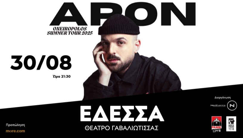 APON LIVE ΈΔΕΣΣΑ - ONEIROPOLOS SUMMER TOUR