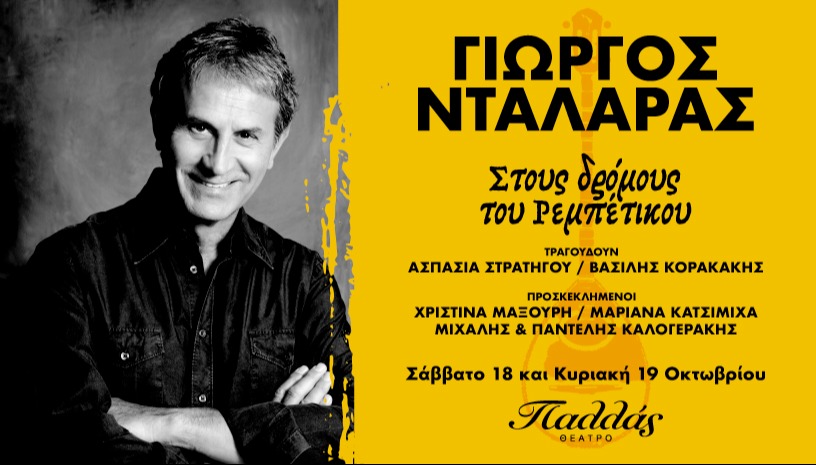 Γιώργος Νταλάρας - Ρεμπέτικο
