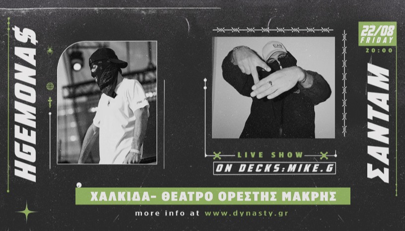 Hgemona$ & ΣΑΝΤΑΜ live στη Χαλκίδα