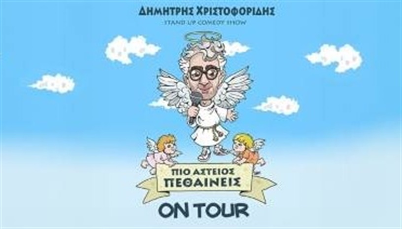 Δημήτρης Χριστοφορίδης | Κύθνος | Μαργιώρα