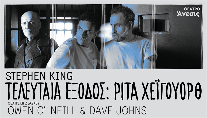 ΤΕΛΕΥΤΑΙΑ ΕΞΟΔΟΣ - ΡΙΤΑ ΧΕΙΓΟΥΟΡΘ