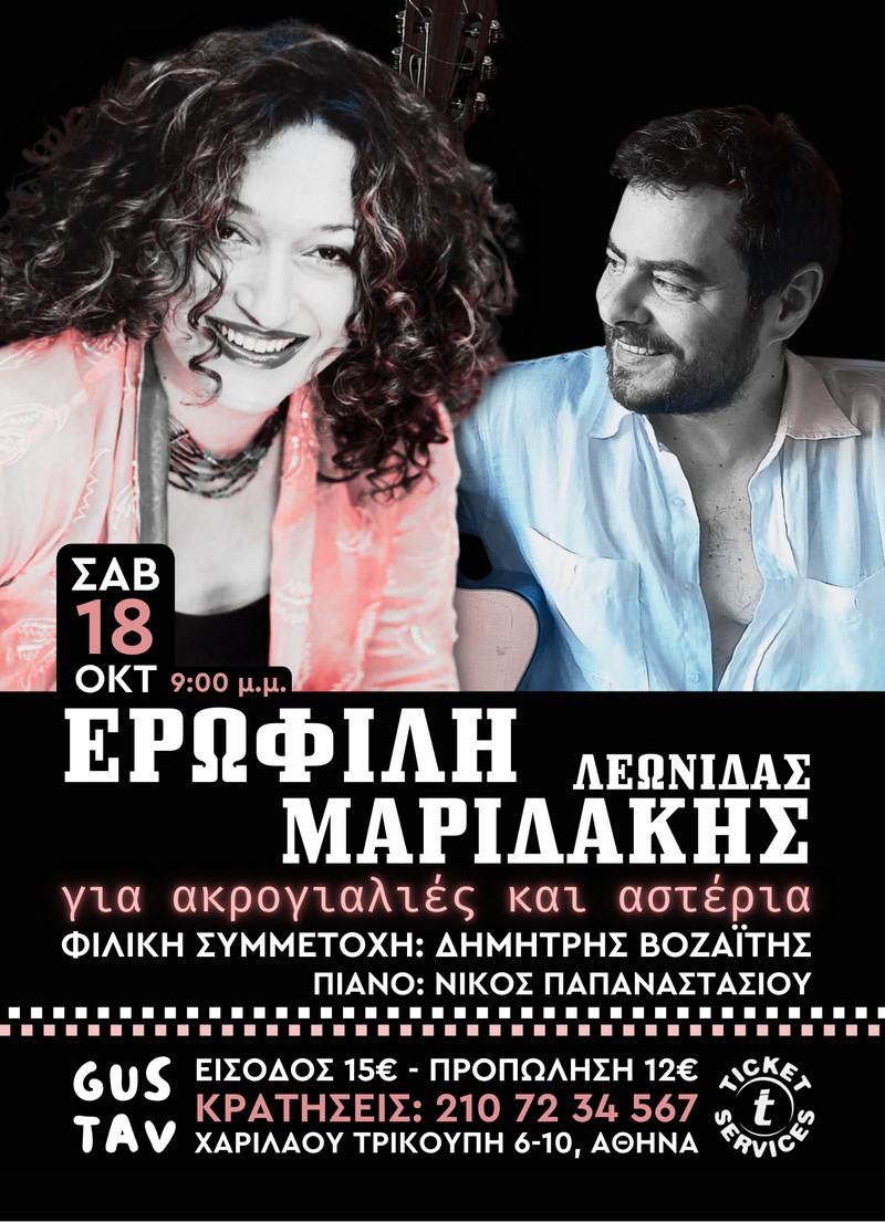 «Για ακρογιαλιές και αστέρια»