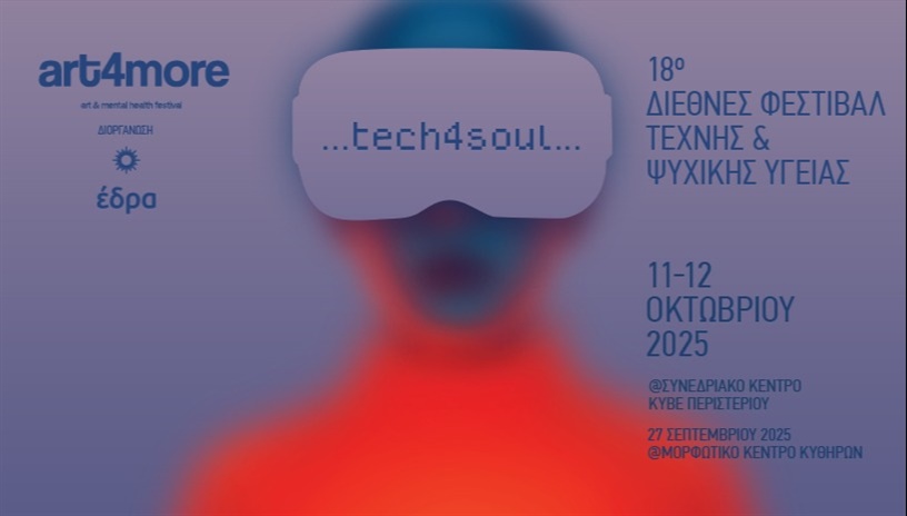ART4MORE 2025 #Tech4Soul