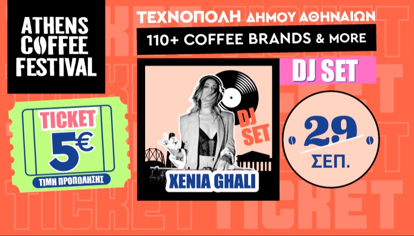 ATHENS COFFEE FESTIVAL 2025 | Γενική Είσοδος | Dj: Xenia Ghali