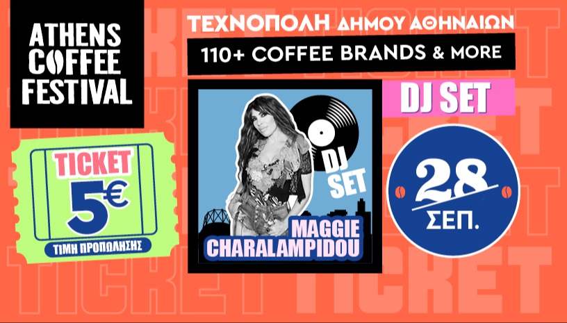 ATHENS COFFEE FESTIVAL 2025 | Γενική Είσοδος | Dj: Maggie Charalampidou