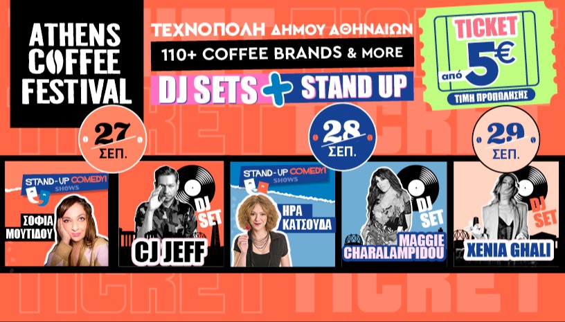 ATHENS COFFEE FESTIVAL 2025 | Γενική Είσοδος | Dj: Cj Jeff