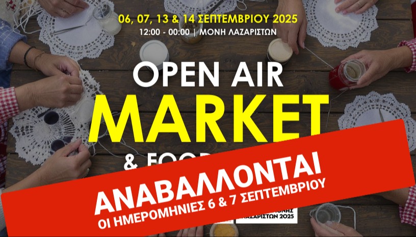 Open Air Market & Food Deck | Μονή Λαζαριστών