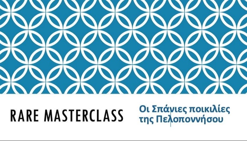 RARE MASTERCLASS: Οι Σπάνιες Ποικιλίες
