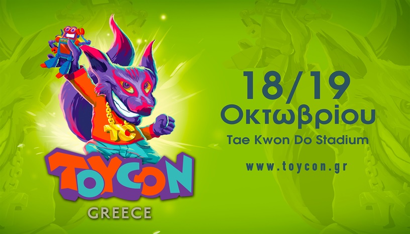 ΗΜΕΡΗΣΙΟ ΕΙΣΙΤΗΡΙΟ TOYCON GREECE 2025