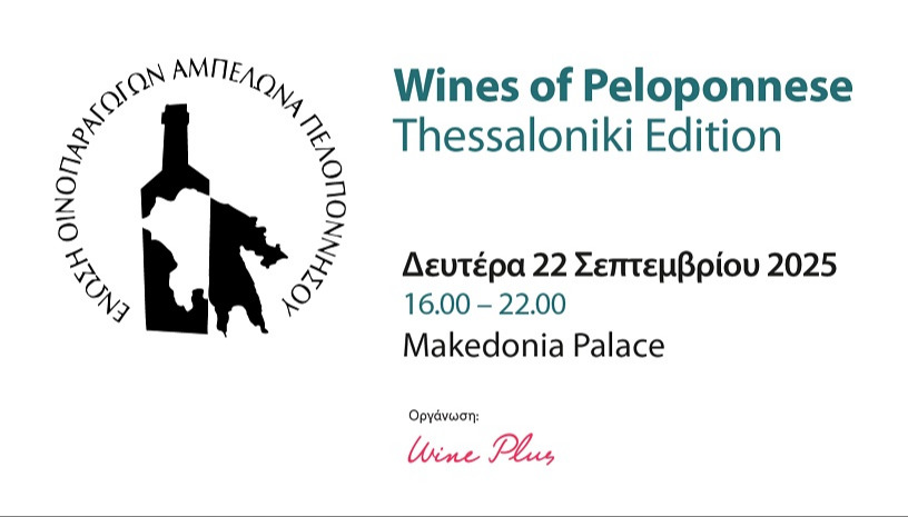 Wines of Peloponnese - Thessaloniki Edition