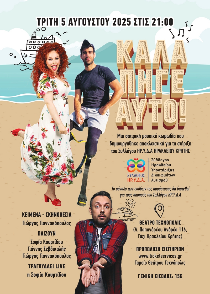 «Καλά Πήγε Αυτό»