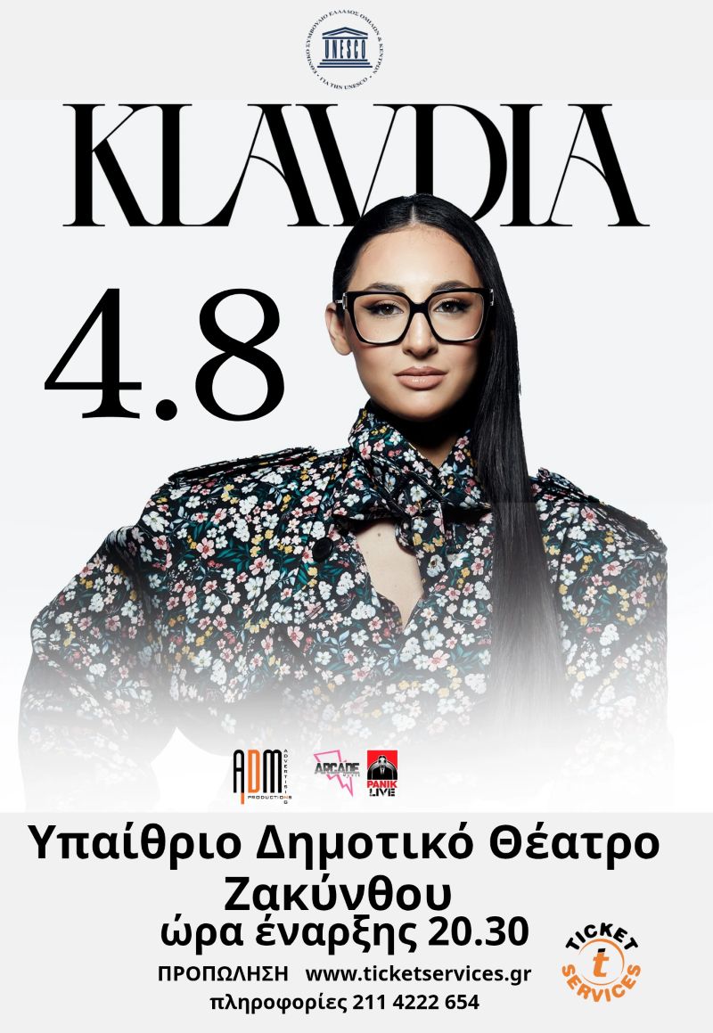 ΚΛΑΥΔΙΑ