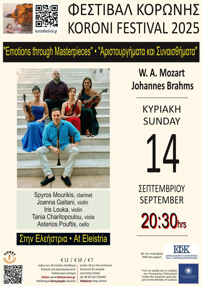 ΦΕΣΤΙΒΑΛ ΚΟΡΩΝΗΣ 2025 Αριστουργήματα και Συναισθήματα