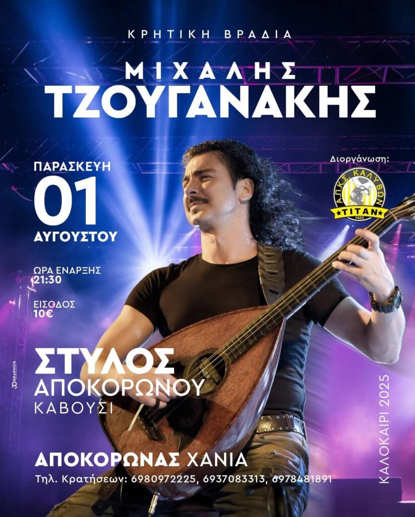 Κρητικό Γλέντι στον Στύλο Χανίων