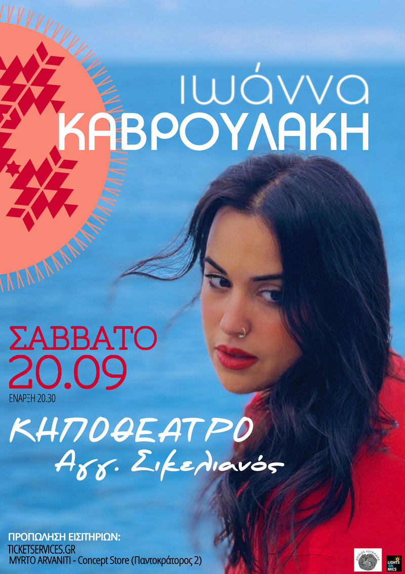 Ιωάννα Καβρουλάκη