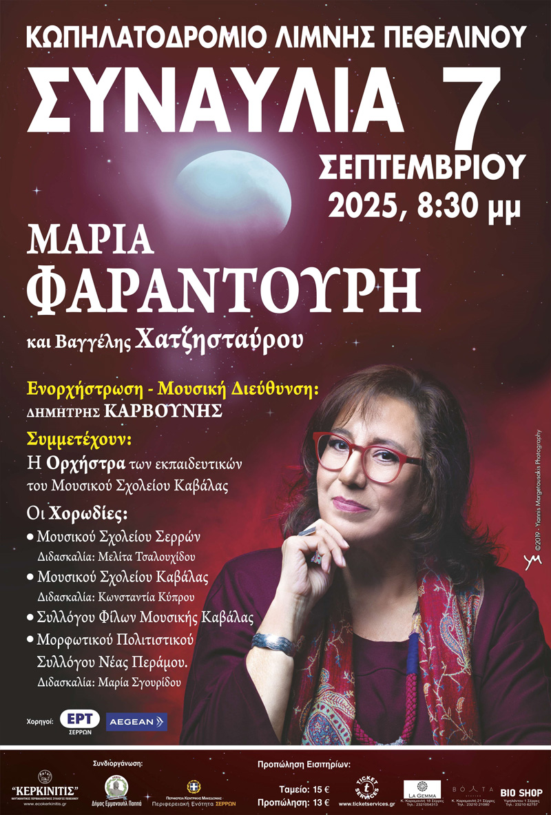 Μαρία Φαραντούρη - Βαγγέλης Χατζησταύρου