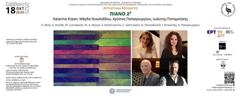 Meleagris Art Festival ΠΙΑΝΟ 2²