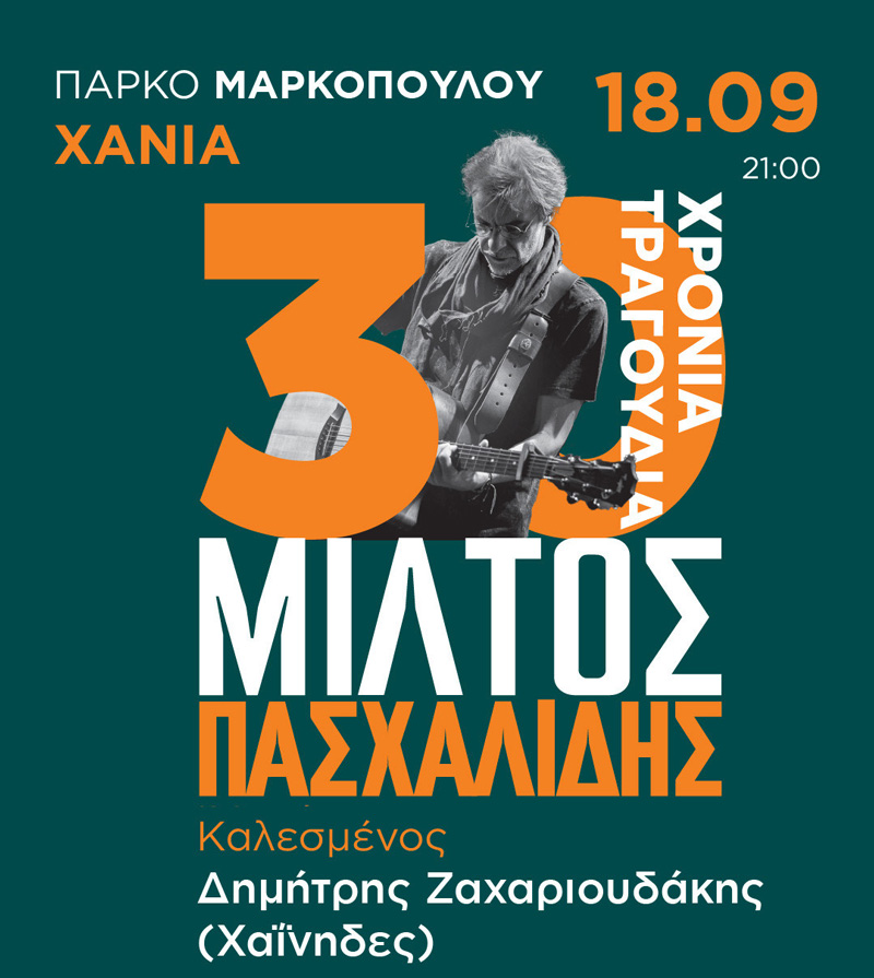 ΜΙΛΤΟΣ ΠΑΣΧΑΛΙΔΗΣ  30 ΧΡΟΝΙΑ ΤΡΑΓΟΥΔΙΑ
