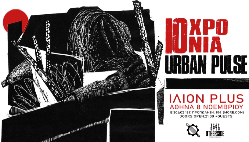 10 ΧΡΟΝΙΑ URBAN PULSE