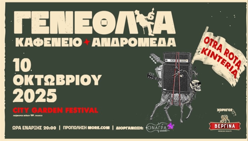 6 Χρόνια Καφενείο Ανδρομέδα