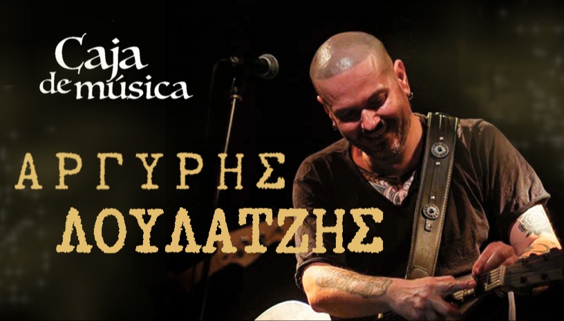 Αργύρης Λούλατζης στο Caja de Música
