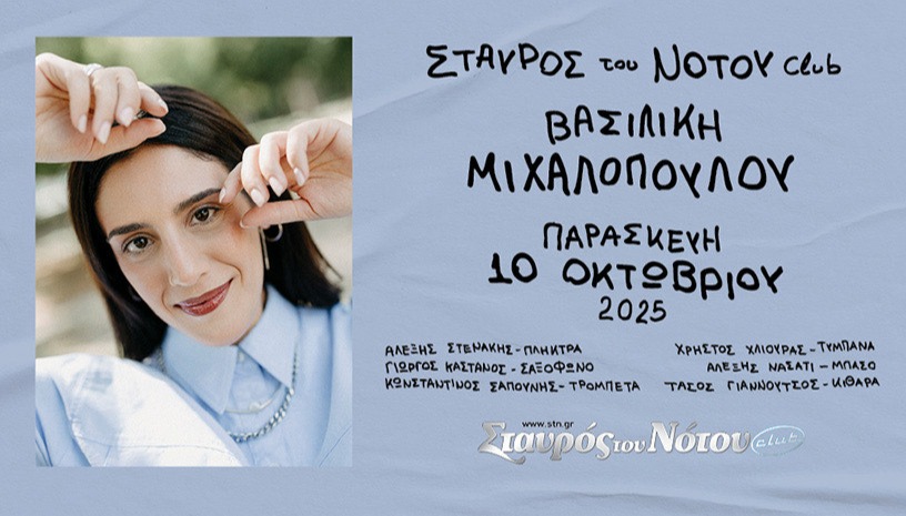 ΒΑΣΙΛΙΚΗ ΜΙΧΑΛΟΠΟΥΛΟΥ