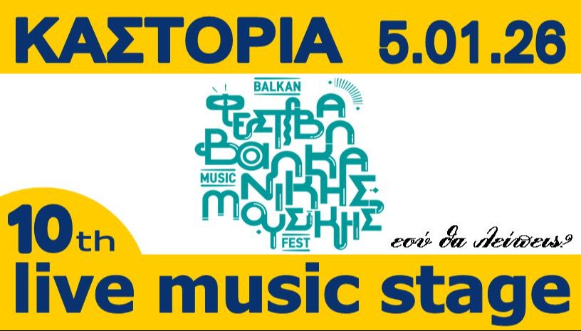 10ο Φεστιβάλ Βαλκανικής Μουσικής