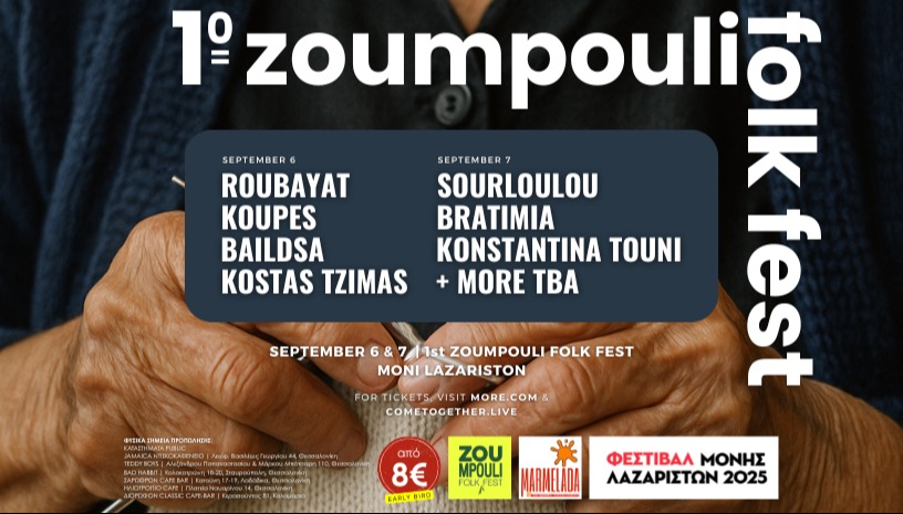 1ο Zoumpouli Folk Fest | Μονή Λαζαριστών