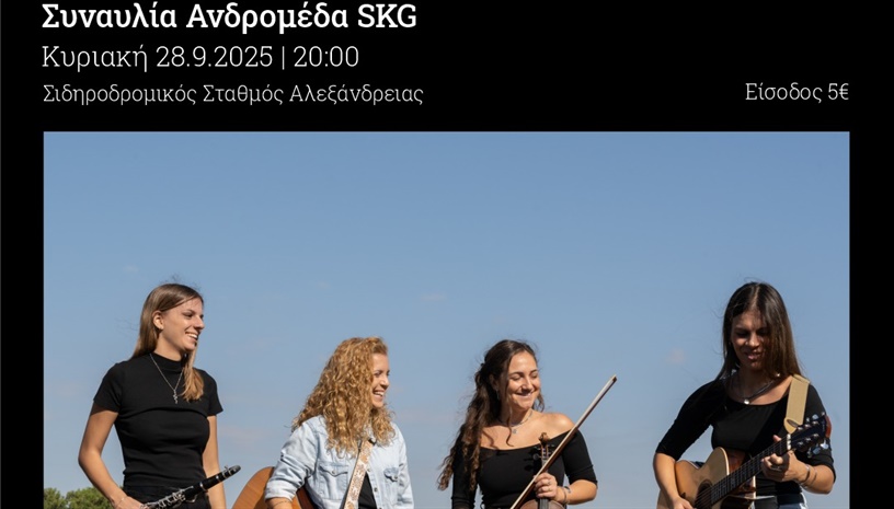 IASFF11 CLOSING CEREMONY & ANDROMEDA SKG