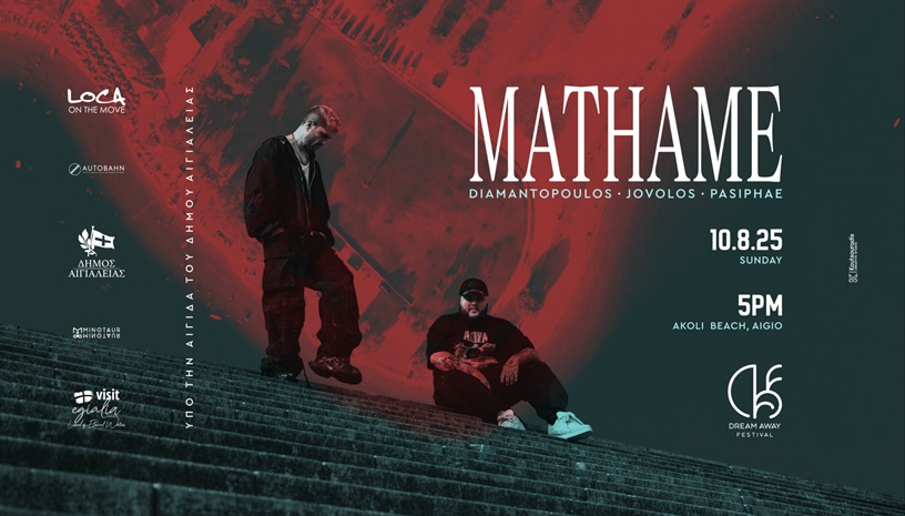 MATHAME | DreamAway Festival | Παραλία Άκολης