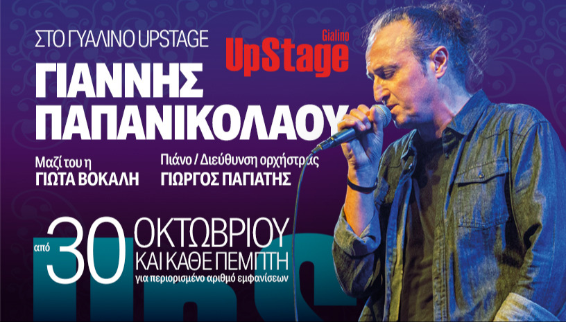 ΓΙΑΝΝΗΣ ΠΑΠΑΝΙΚΟΛΑΟΥ