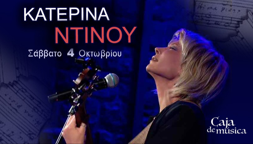 Η Κατερίνα Ντίνου στο Caja de Música