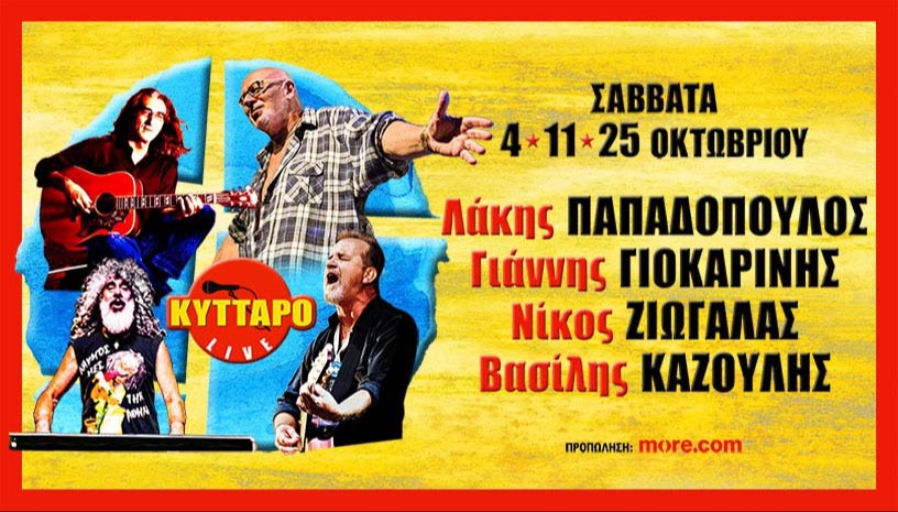 ΠΑΠΑΔΟΠΟΥΛΟΣ ΓΙΟΚΑΡΙΝΗΣ ΖΙΩΓΑΛΑΣ ΚΑΖΟΥΛΗΣ