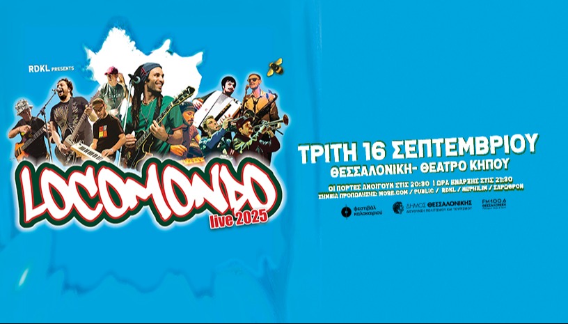 LOCOMONDO live στη Θεσσαλονίκη!