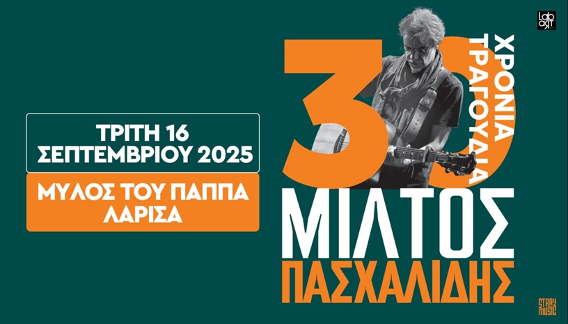 Μίλτος Πασχαλίδης-30 Χρόνια Τραγούδια Λάρισα