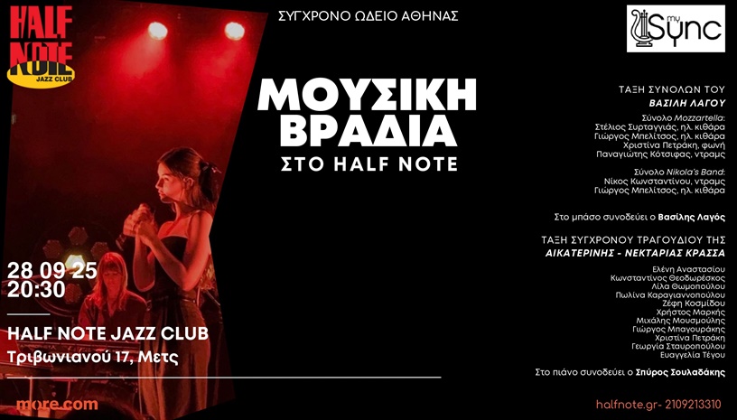 Μουσικη Βραδια στο Half Note